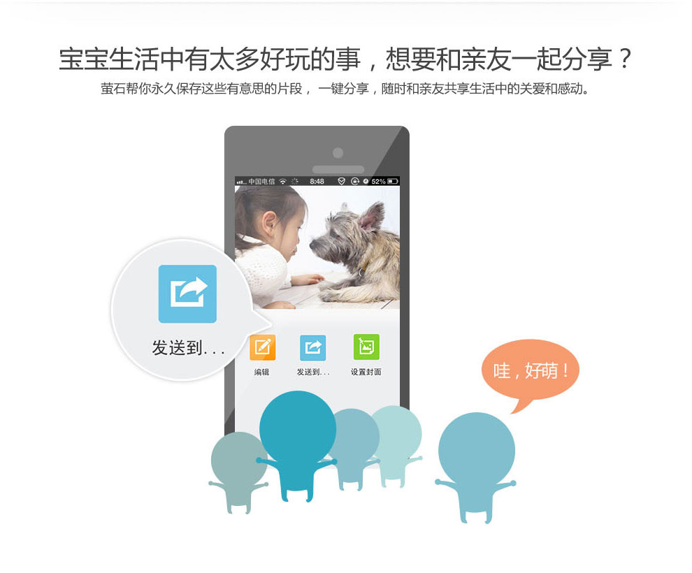萤石帮你永久保存这些有意思的片段,一键分享,随时和亲友共享生活中的关爱和感动